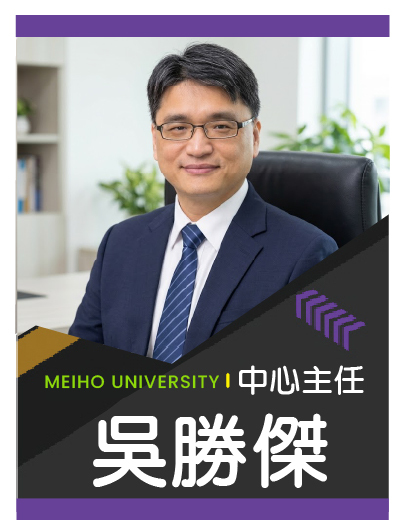 招生中心主任/吳勝傑