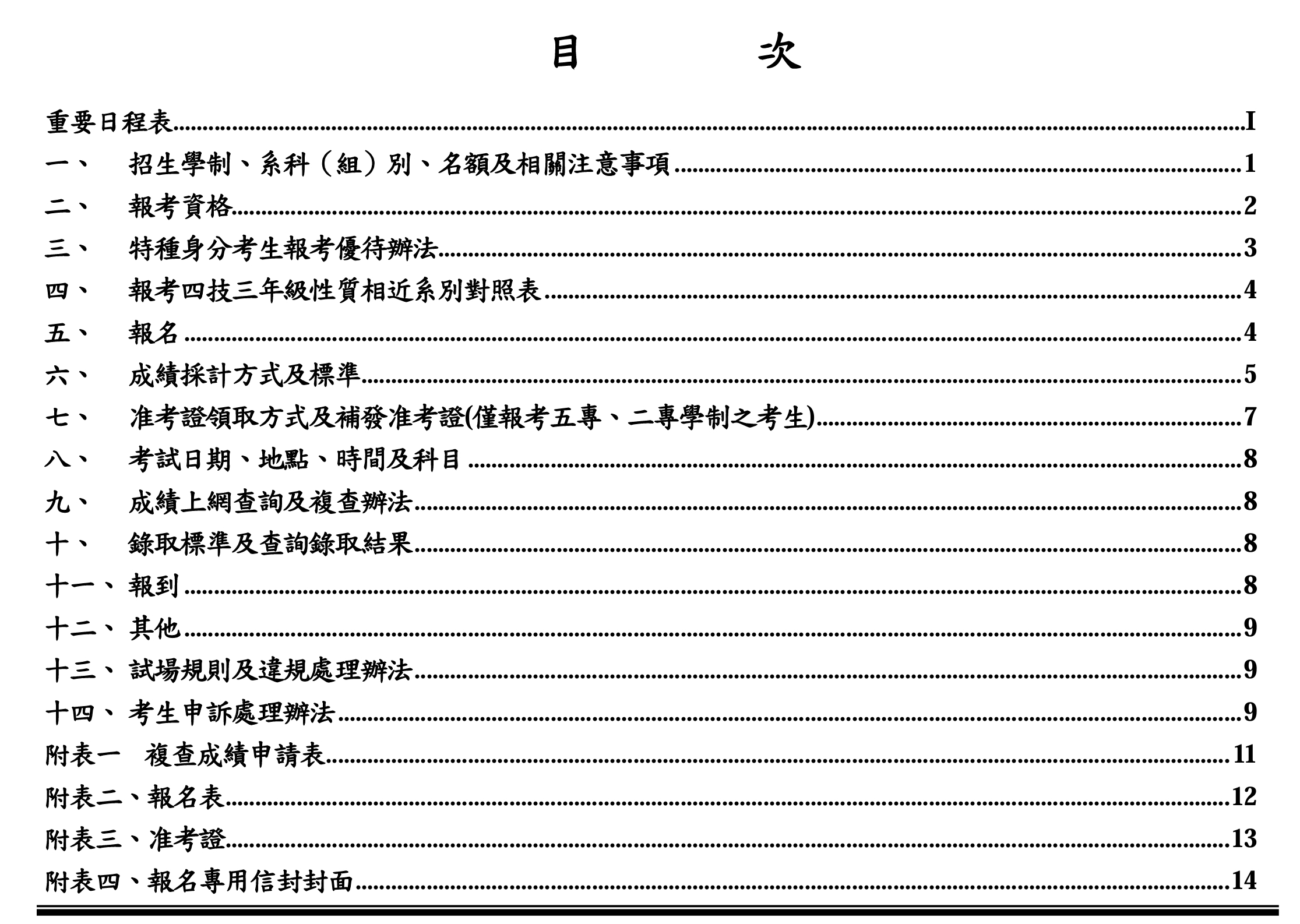 轉學考2