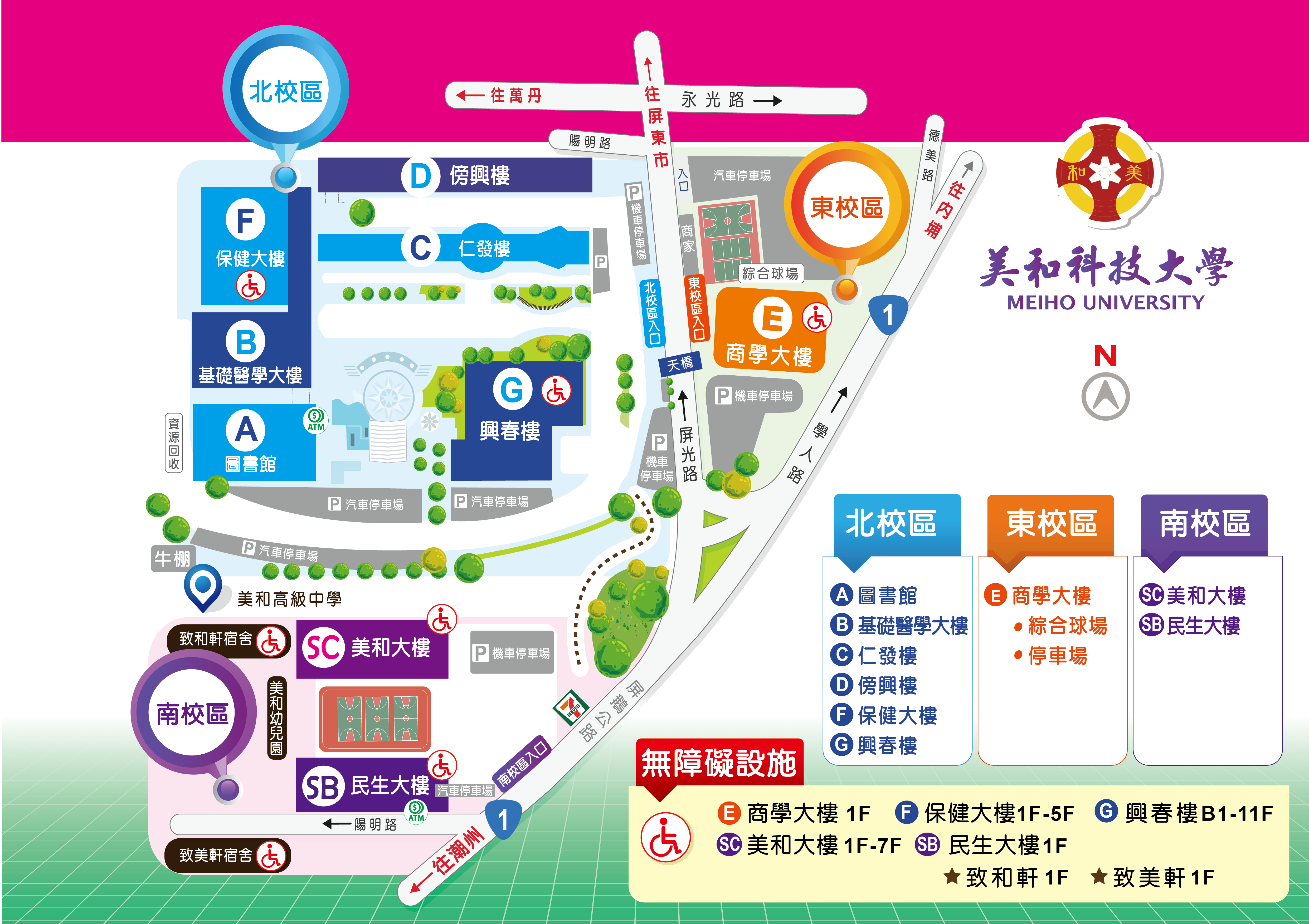 無障礙設施