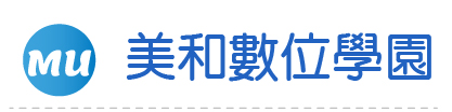 Link to 美和數位學園(另開新視窗)