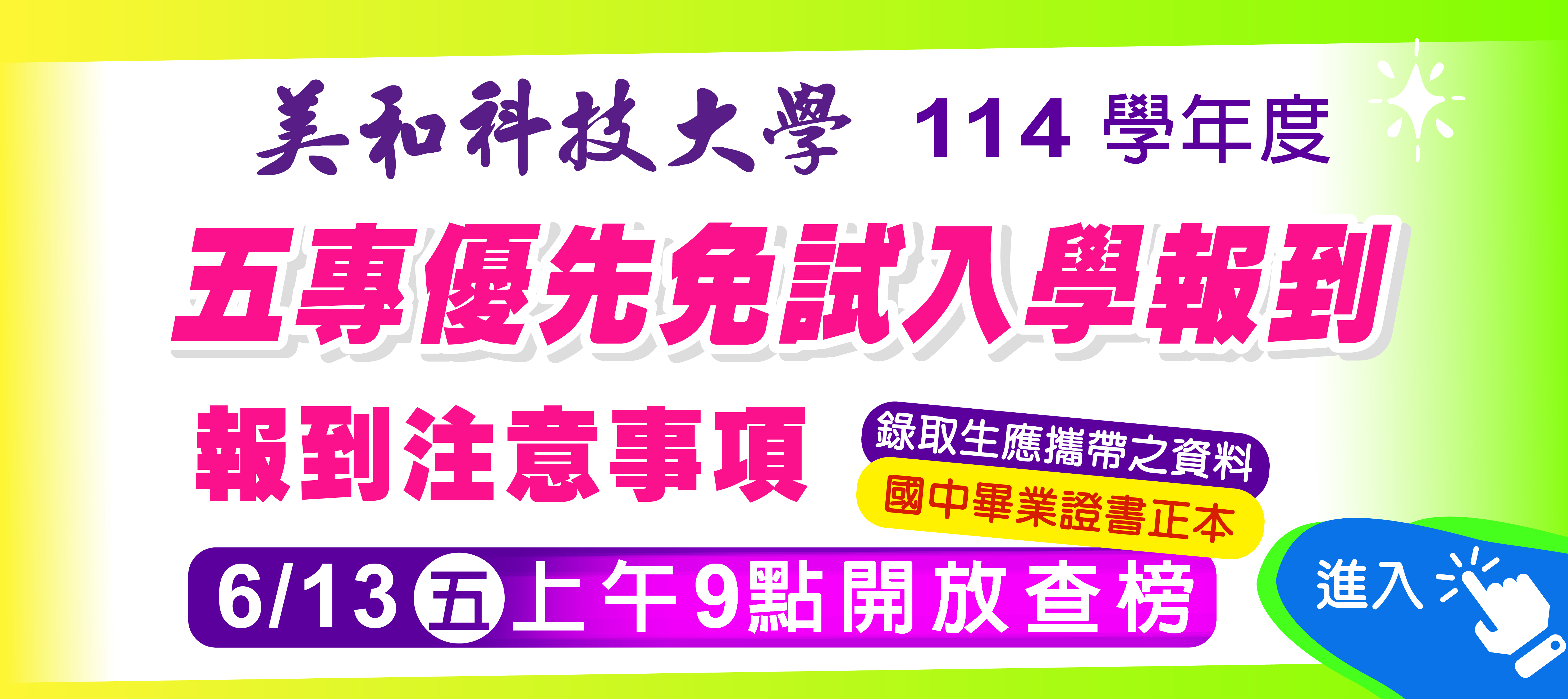 Link to 114學年度五專優免報到