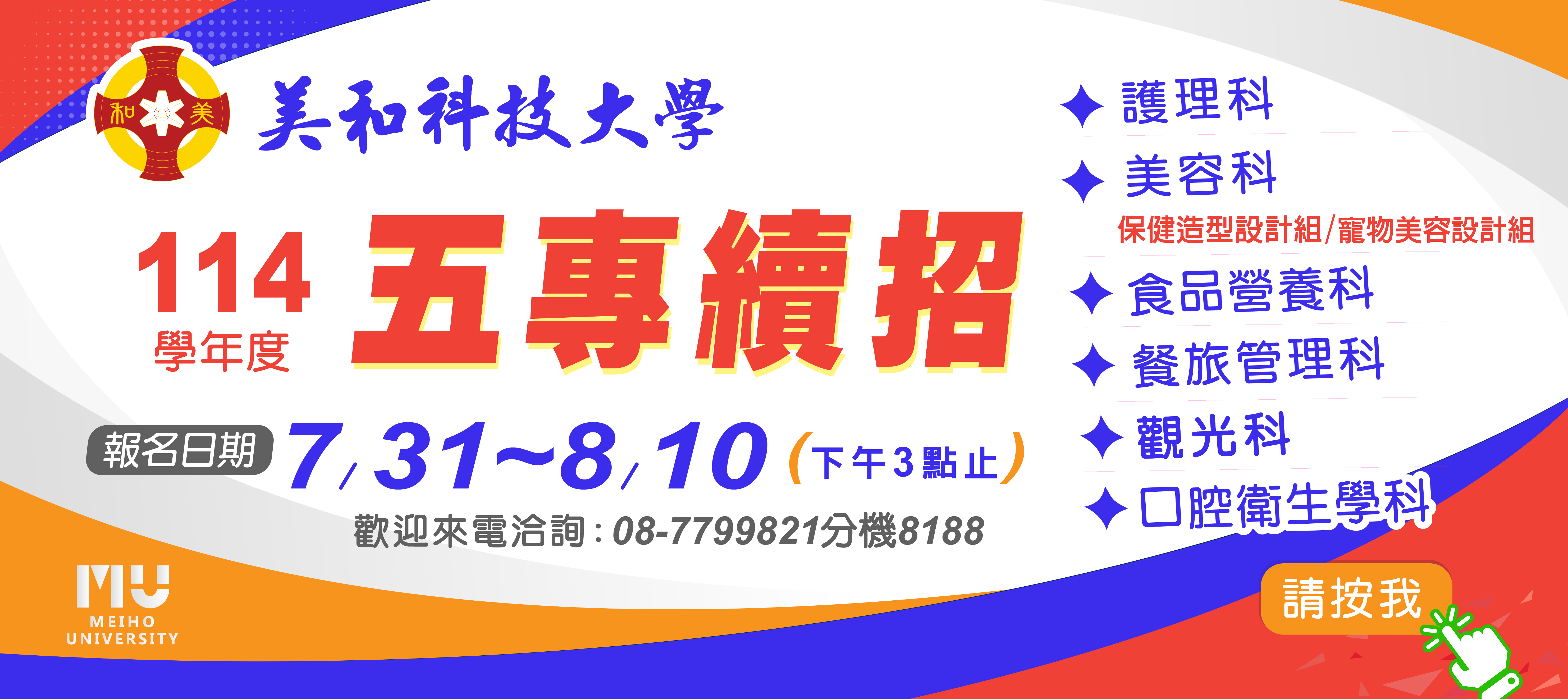 Link to 五專續招