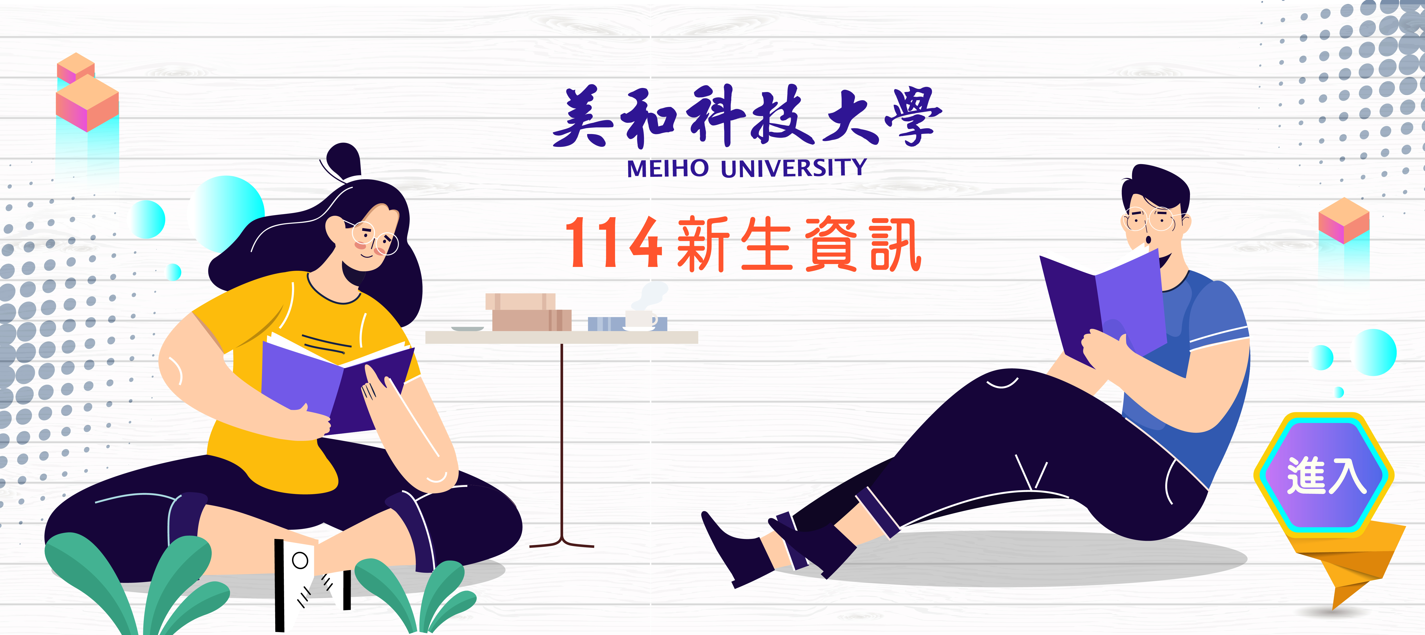 Link to 新生專區