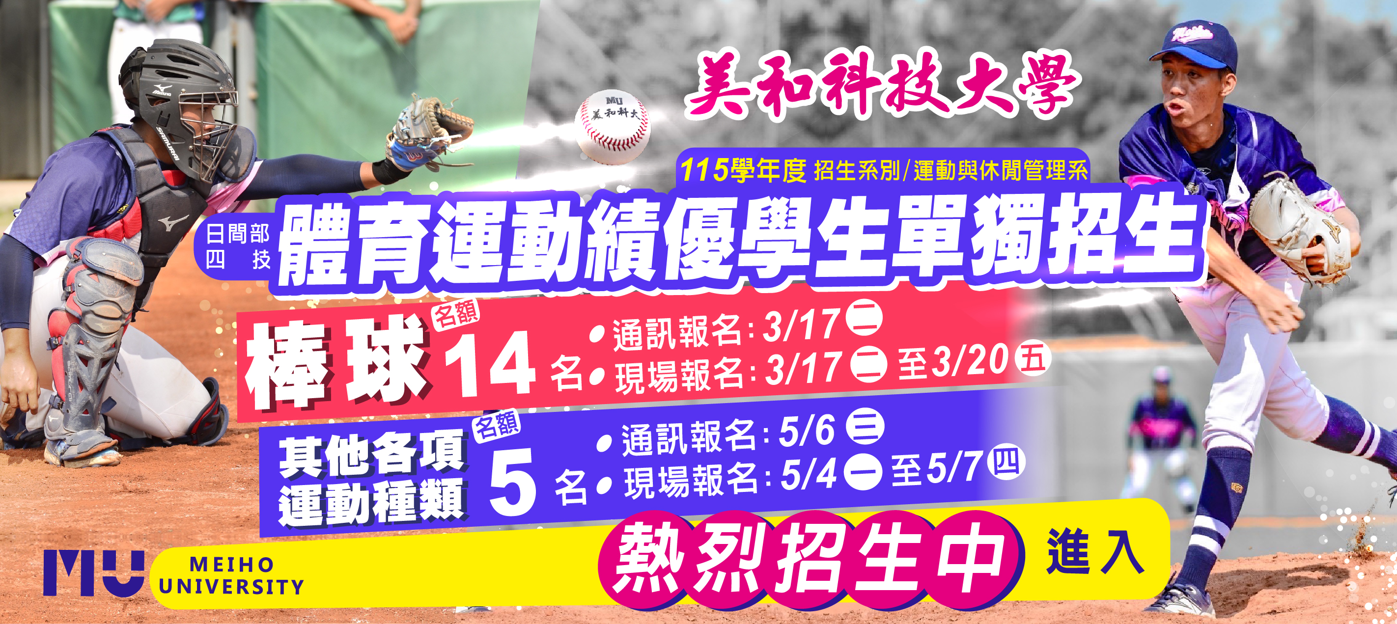 Link to 體育運動績優學生單獨招生