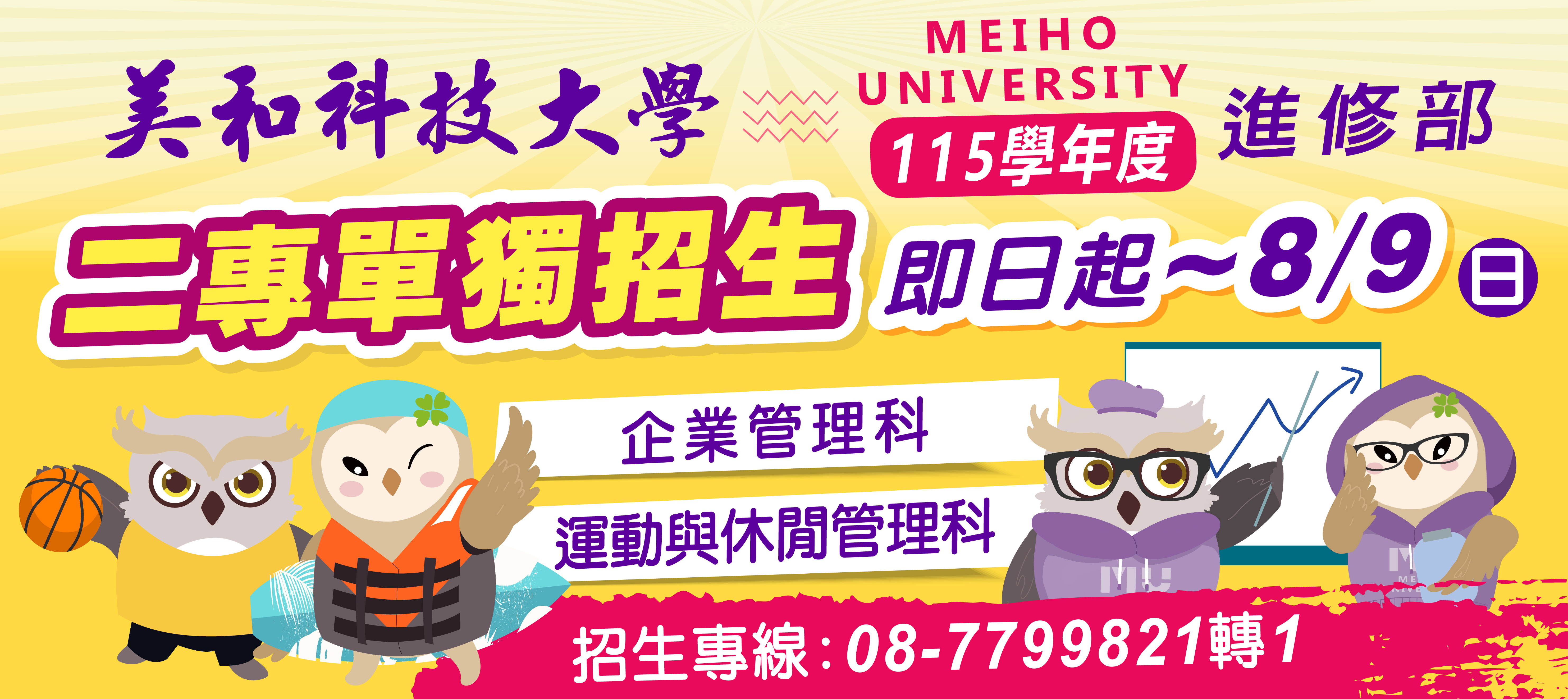 Link to 二專單獨招生