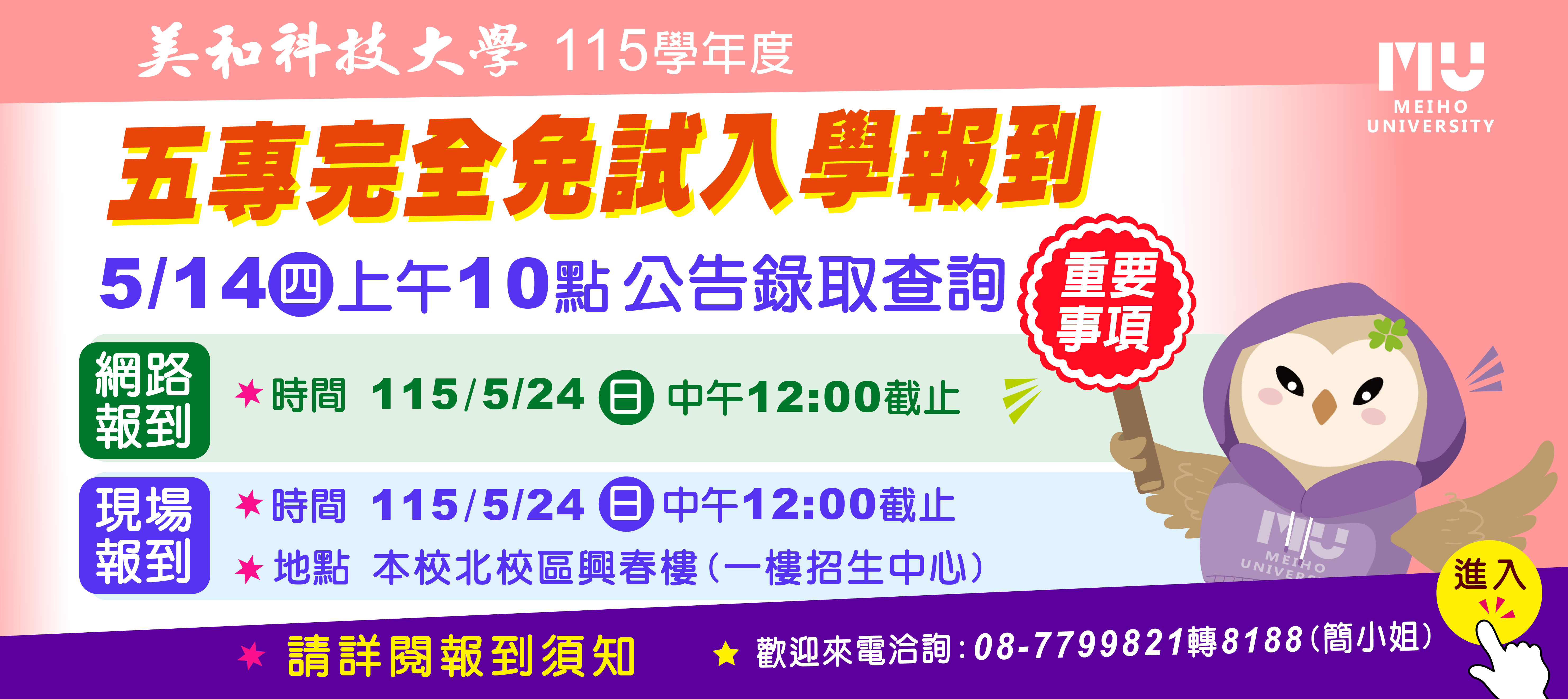 Link to 115五專完免
