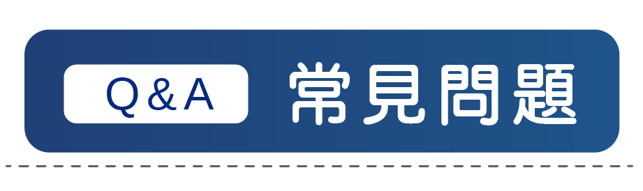 轉學考常見Q&A