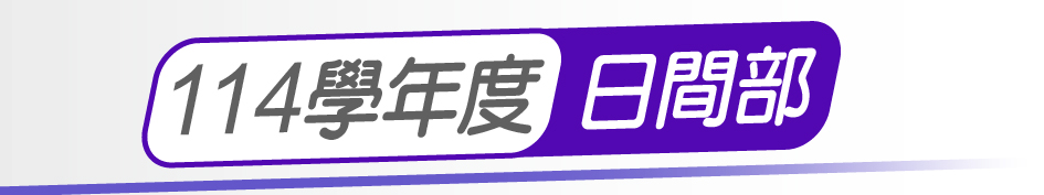 -114日間部-